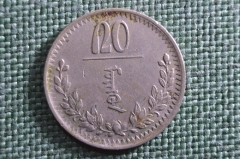 Монета 20 мунгу, менге 1927 года. Монголия.