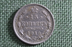 Монета 15 копеек 1916 года, ВС. Серебро, билон. Николай II, Российская Империя.