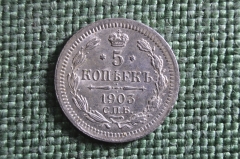 Монета 5 копеек 1903 года, СПБ АР. Серебро. Николай II, Российская Империя.