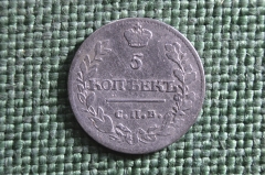 Монета 5 копеек 1815 года, СПБ МФ. Серебро. Александр I, Российская Империя.