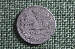 Монета 5 копеек 1826 года, СПБ НГ. Серебро. Николай I, Российская Империя.