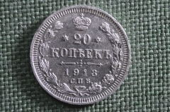 Монета 20 копеек 1913 года СПБ ВС. Фальшивая. Николай II, Российская Империя.