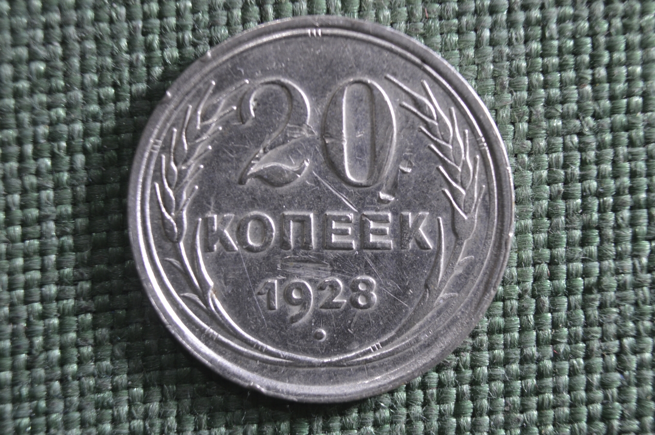20 Копеек 1935 Года Цена