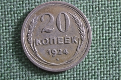 Монета 20 копеек 1924 года. Серебро, билон. Погодовка СССР. Ранние Советы.