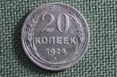 Монета 20 копеек 1924 года. Серебро, билон. Погодовка СССР. Ранние Советы. #2