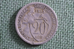 Монета 20 копеек 1933 года. Погодовка СССР.