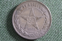 Монета 50 копеек 1921 года АГ. Серебро. РСФСР. #2