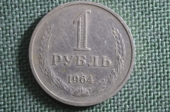 Монета 1 рубль 1964 года. Годовик, погодовка СССР.