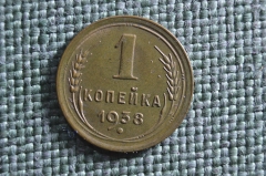 Монета 1 копейка 1938 года. Погодовка СССР. UNC