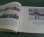 Альбом "Футбол". М.Д. Товаровский. Наглядное учебное пособие по технике игры. 1955 год.