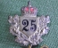 Знак старинный "Военный союз Пруссия 25 лет". Германия. Империя.