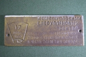 Табличка шильда 