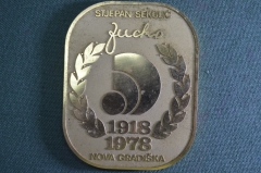 Медаль памятная, Ново-Градишка, завод Стефан Секулич. 1918 - 1978 гг. Nova gradiska Stjepan Sekulic