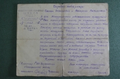 Документ  Благодарность родителям за сына. Бирминская Военно-авиационная школа 2 -й ОКА. 1942 год.