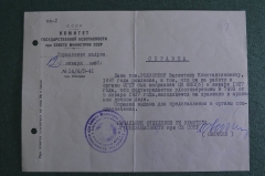 Документ, справка о работе в органах ОГПУ с 1927 года. Отдел кадров КГБ СССР. 1961 год.