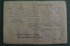 Документ, Удостоверение. Молотовская военная авиационная школа пилотов. 1942 год.
