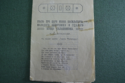 Книжка "Песнь про царя Ивана Васильевича, молодого опричника и удалого купца Калашникова".  #A5