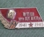 Знак, значок "ВПШ при ЦК ВКПб 1941 - 1945 гг." Высшая Партийная Школа. КПСС СССР.