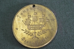 Медаль подарочная Капитану 1 ранга Тимошенко А.Я. Парусник. 55 лет, февраль 1984 год.