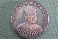 Медаль памятная "Архиепископ Ставропольский и Бакинский Антоний". Ставрополь, Андреевский собор 1988