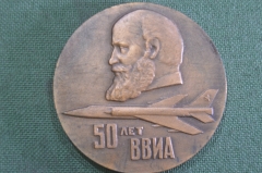 Медаль настольная "50 лет ВВИА". Военно-воздушная инженерная академия имени Жуковского. Авиация. 