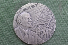 Медаль настольная "60 лет Великой Октябрьской Социалистической Революции". 1917 - 1977 гг. Ленин.