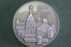 Медаль настольная "Соловецкий монастырь, 1436 год". В память посещения монастыря.