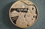 Жетон памятный 