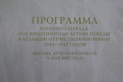 Книга, брошюра "Программа военного парада. Москва, Красная Площадь, 2005 год". #K3