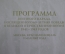 Книга, брошюра "Программа военного парада. Москва, Красная Площадь, 2005 год". #K3