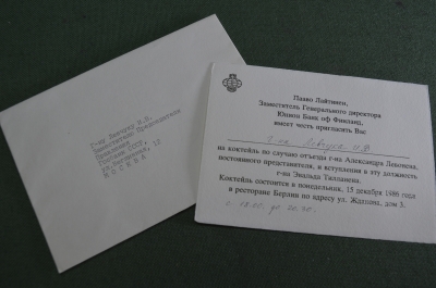 Документ, приглашение на прием. Юнион Банк оф Финланд. 1986 год. 