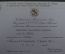Приглашение на коктейль. Посол Финляндии, Банк "Юнион Банк оф Финланд". 1986 год.