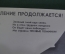 Плакат агитационный "Наступление продолжается". Пьянство алкоголизм. Боевой карандаш. Юмор, сатира. 