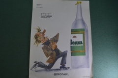 Плакат агитационный "Настоящая любовь". Пьянство, алкоголизм. Боевой карандаш. Юмор, сатира. 