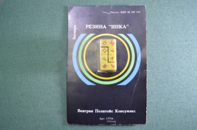 Игрушка игра головоломка "Инка". Политойс. Politoys. Оригинальная упаковка. Венгрия периода СССР.