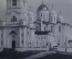 Открытка старинная "Владимир губ. Успенский Собор". Фот. Iодко Российская Империя.