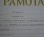 Грамота "День медицинского работника". ЦПК им. Гагарина. Звездный городок. СССР.