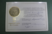 Благодарность 