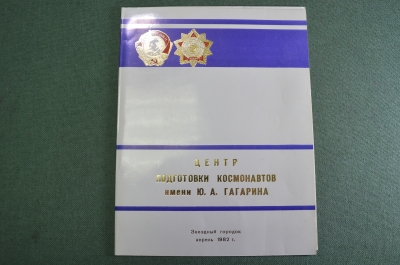 Благодарность "Интеркосмос". ЦПК им. Гагарина. Автограф Береговой. Звездный городок. СССР. 1982 год