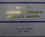 Благодарность "Интеркосмос". ЦПК им. Гагарина. Автограф Береговой. Звездный городок. СССР. 1982 год
