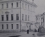 Открытка старинная "Константиновский межевой институт в Москве". 1904 год. Российская Империя.