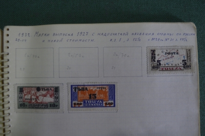 Марки почтовые "Выпуск 1927 года с надпечаткой на русском языке". Набор 3 шт. Тува. СССР. 1932 г.