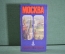 Книга "Олимпийский путеводитель". Москва - 80. Московский Рабочий. 1980 год.