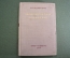 Книга "Экономические сочинения". К. Родбертус. ОГИЗ - СОЦЭКГИЗ, 1936 год. #A2