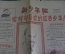 Газета с комиксами про В. И. Ленина. Старый Китай. 1960 год.