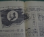 Газета с комиксами про В. И. Ленина. Старый Китай. 1960 год.