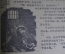 Газета с комиксами про В. И. Ленина. Старый Китай. 1960 год.