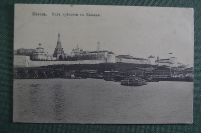 Открытка старинная "Казань. Вид крепости с Казанки.". N 58. Российская Империя.