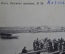 Открытка старинная "Волга. Весенняя пристань. Казань.". Шерер, Набгольц. Российская Империя.
