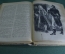 Книга "Ги Де Мопассан. Избранные произведения". ГИХЛ, Ленинград, 1936 год.